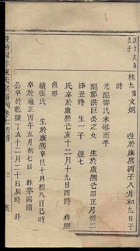 暨阳四井陈氏宗谱_陈长庚_12册_德星堂_清光绪14年(1888_暨阳四井陈氏家谱_九