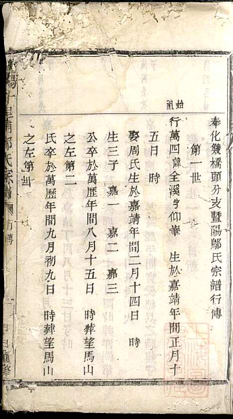 暨阳十里铺邬氏宗谱_1册_暨阳邬氏_清同治13年(1874_暨阳十里铺邬氏家谱_一