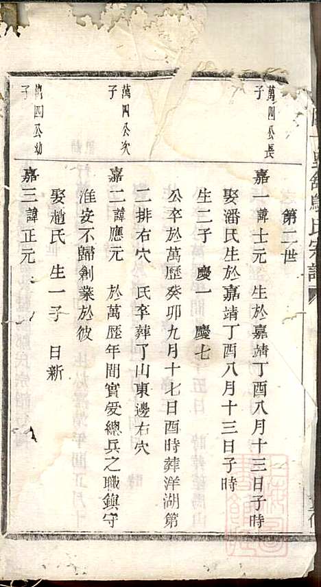 暨阳十里铺邬氏宗谱_1册_暨阳邬氏_清同治13年(1874_暨阳十里铺邬氏家谱_一