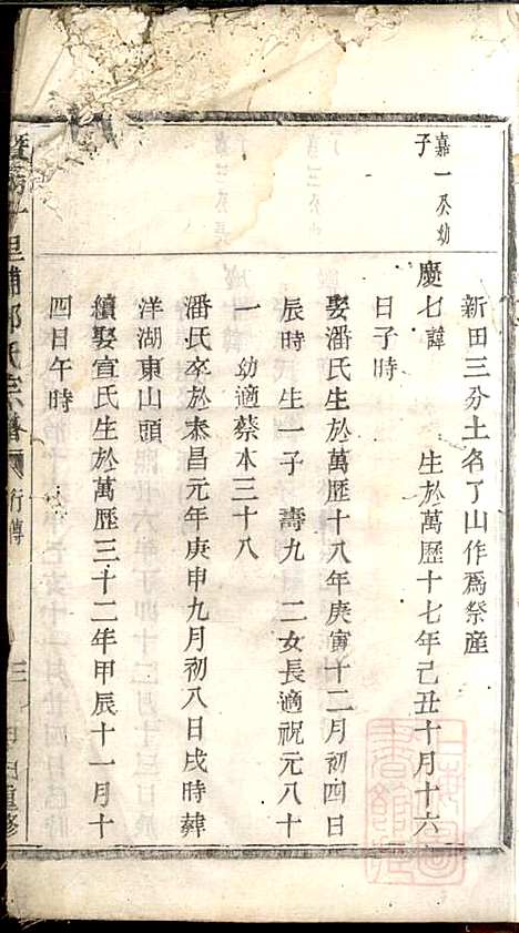 暨阳十里铺邬氏宗谱_1册_暨阳邬氏_清同治13年(1874_暨阳十里铺邬氏家谱_一