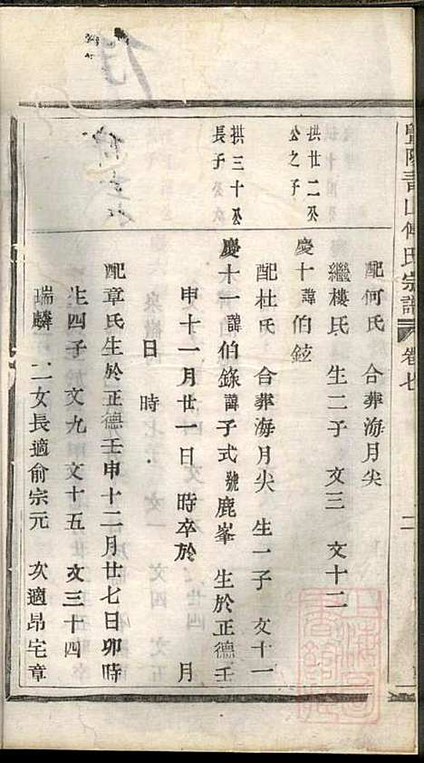 暨阳青山傅氏宗谱_9册_暨阳傅氏_清同治10年(1871_暨阳青山傅氏家谱_三