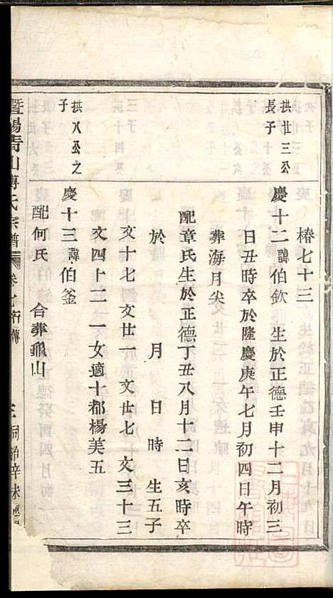 暨阳青山傅氏宗谱_9册_暨阳傅氏_清同治10年(1871_暨阳青山傅氏家谱_三