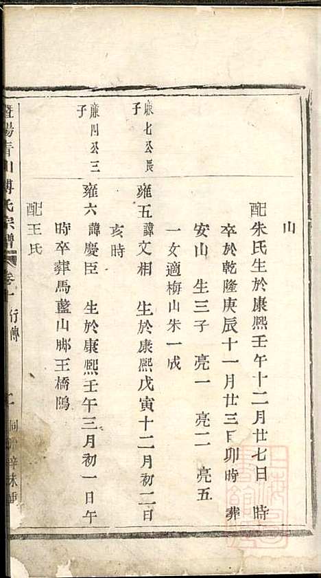 暨阳青山傅氏宗谱_9册_暨阳傅氏_清同治10年(1871_暨阳青山傅氏家谱_五