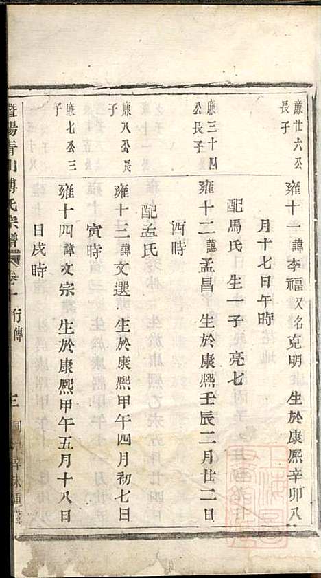 暨阳青山傅氏宗谱_9册_暨阳傅氏_清同治10年(1871_暨阳青山傅氏家谱_五