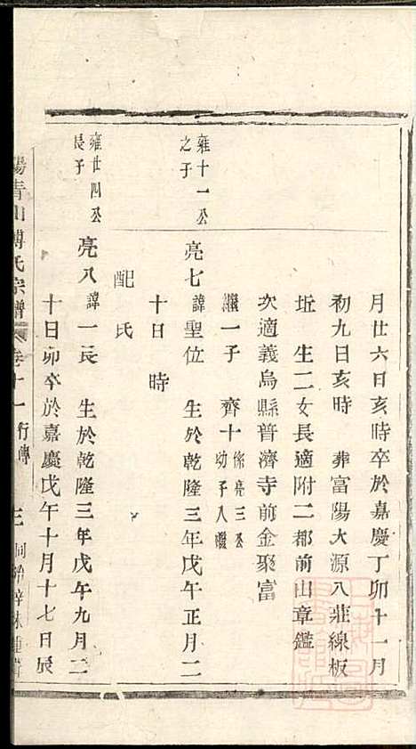 暨阳青山傅氏宗谱_9册_暨阳傅氏_清同治10年(1871_暨阳青山傅氏家谱_六