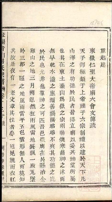 暨阳青山傅氏宗谱_9册_暨阳傅氏_清同治10年(1871_暨阳青山傅氏家谱_八