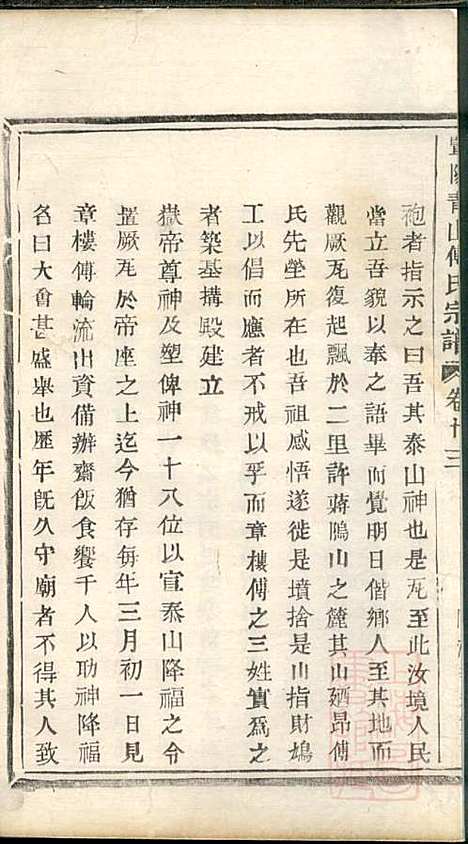 暨阳青山傅氏宗谱_9册_暨阳傅氏_清同治10年(1871_暨阳青山傅氏家谱_八