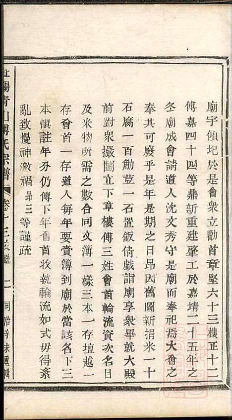 暨阳青山傅氏宗谱_9册_暨阳傅氏_清同治10年(1871_暨阳青山傅氏家谱_八