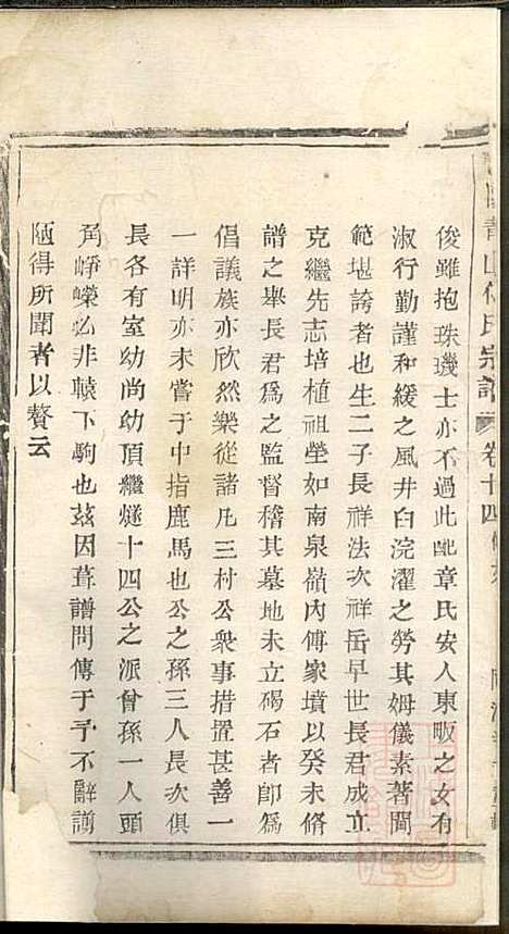 暨阳青山傅氏宗谱_9册_暨阳傅氏_清同治10年(1871_暨阳青山傅氏家谱_九