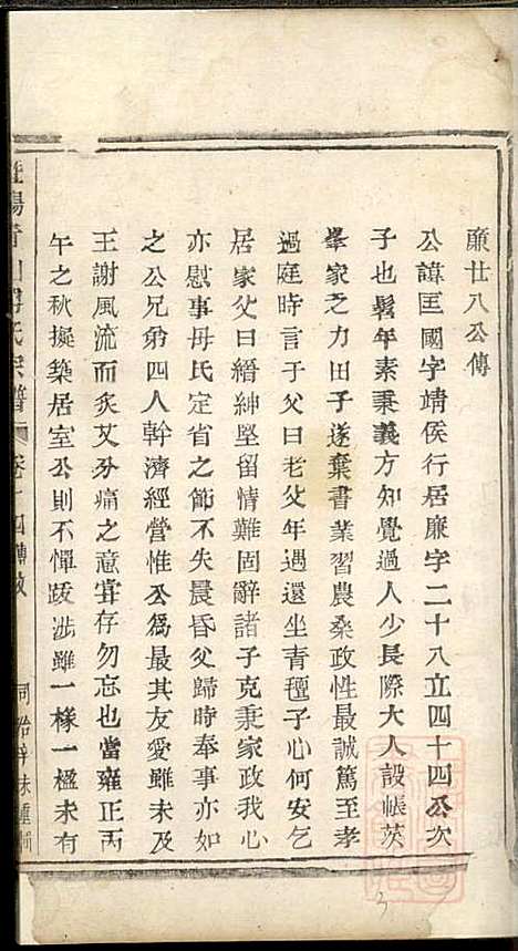 暨阳青山傅氏宗谱_9册_暨阳傅氏_清同治10年(1871_暨阳青山傅氏家谱_九