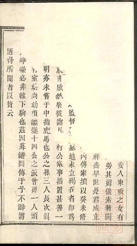 暨阳青山傅氏宗谱_8册_暨阳傅氏_清道光18年(1838_暨阳青山傅氏家谱_八