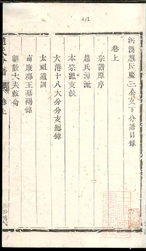 洪溪赵氏庆三公支下分谱_赵增复_4册_镇江赵氏_清同治12年(1873_洪溪赵氏庆三公支下分谱_一