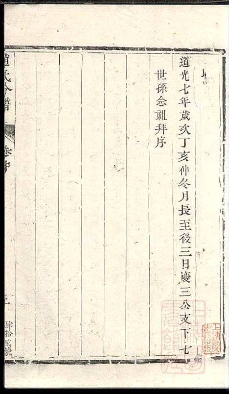 洪溪赵氏庆三公支下分谱_赵增复_4册_镇江赵氏_清同治12年(1873_洪溪赵氏庆三公支下分谱_二