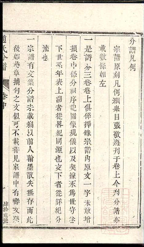 洪溪赵氏庆三公支下分谱_赵增复_4册_镇江赵氏_清同治12年(1873_洪溪赵氏庆三公支下分谱_二