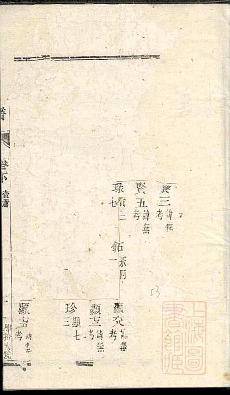 洪溪赵氏庆三公支下分谱_赵增复_4册_镇江赵氏_清同治12年(1873_洪溪赵氏庆三公支下分谱_三