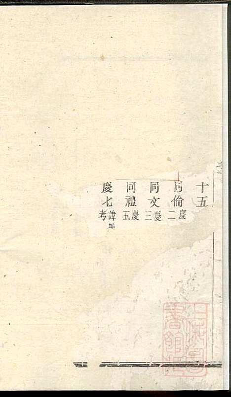 洪溪赵氏庆三公支下分谱_赵增复_4册_镇江赵氏_清同治12年(1873_洪溪赵氏庆三公支下分谱_三