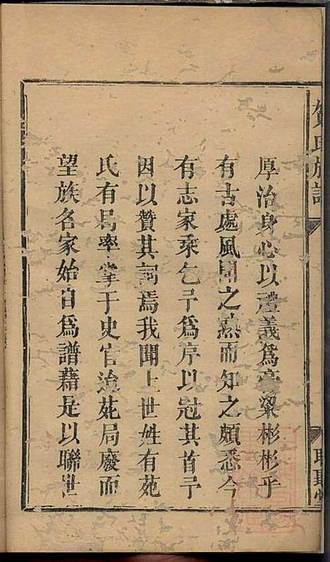 贺氏族谱_贺林桂_6册_聪听堂_清同治5年(1866_贺氏家谱_一