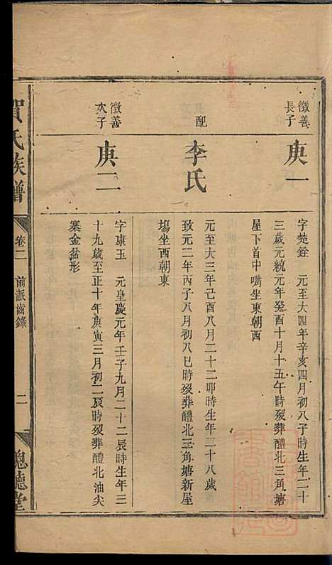 贺氏族谱_贺林桂_6册_聪听堂_清同治5年(1866_贺氏家谱_三