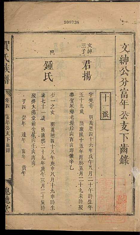 贺氏族谱_贺林桂_6册_聪听堂_清同治5年(1866_贺氏家谱_五