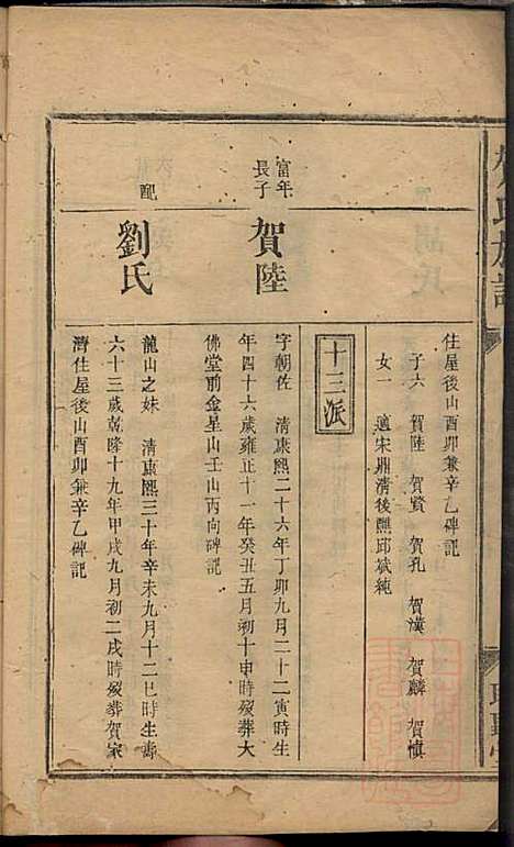 贺氏族谱_贺林桂_6册_聪听堂_清同治5年(1866_贺氏家谱_五