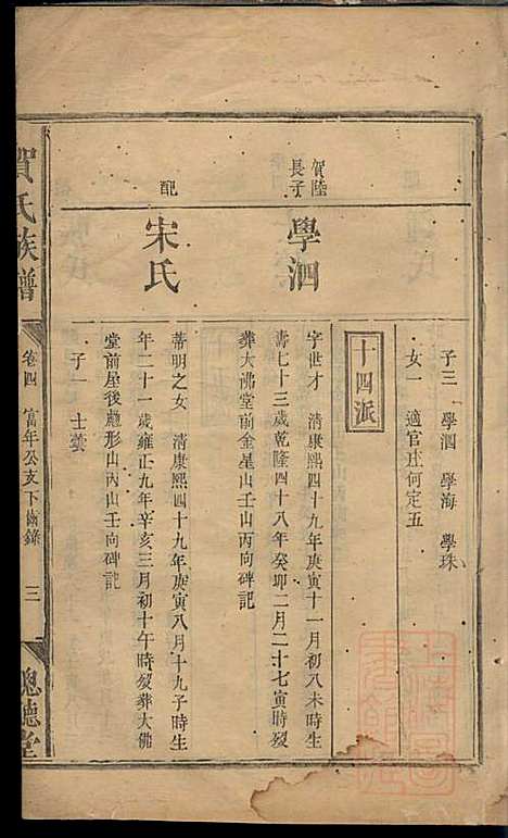 贺氏族谱_贺林桂_6册_聪听堂_清同治5年(1866_贺氏家谱_五