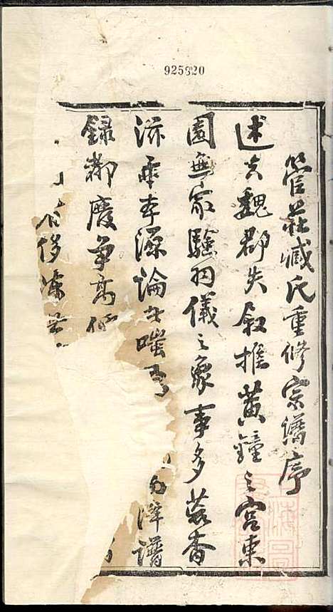 管庄臧氏宗谱_臧凤生_9册_宝善堂_清光绪24年(1898_管庄臧氏家谱_一