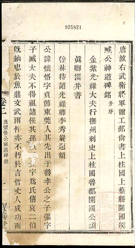 管庄臧氏宗谱_臧凤生_9册_宝善堂_清光绪24年(1898_管庄臧氏家谱_二