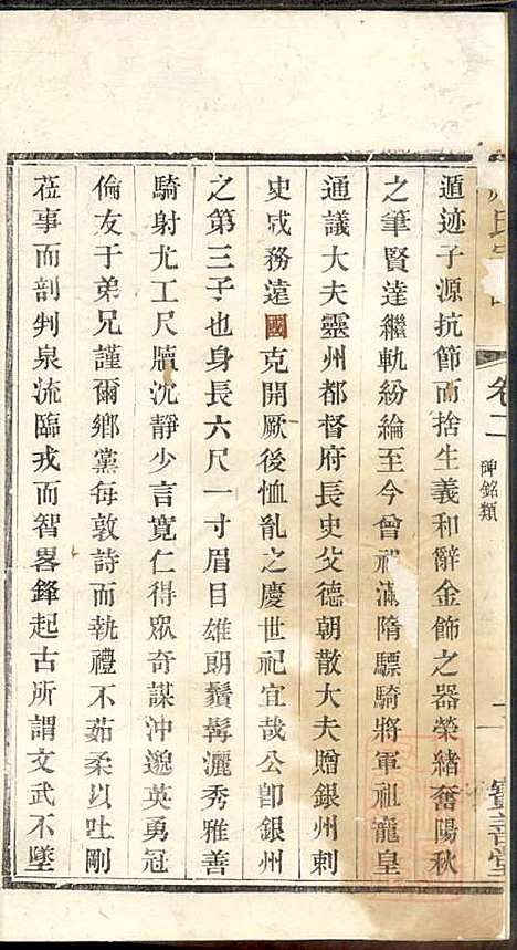 管庄臧氏宗谱_臧凤生_9册_宝善堂_清光绪24年(1898_管庄臧氏家谱_二