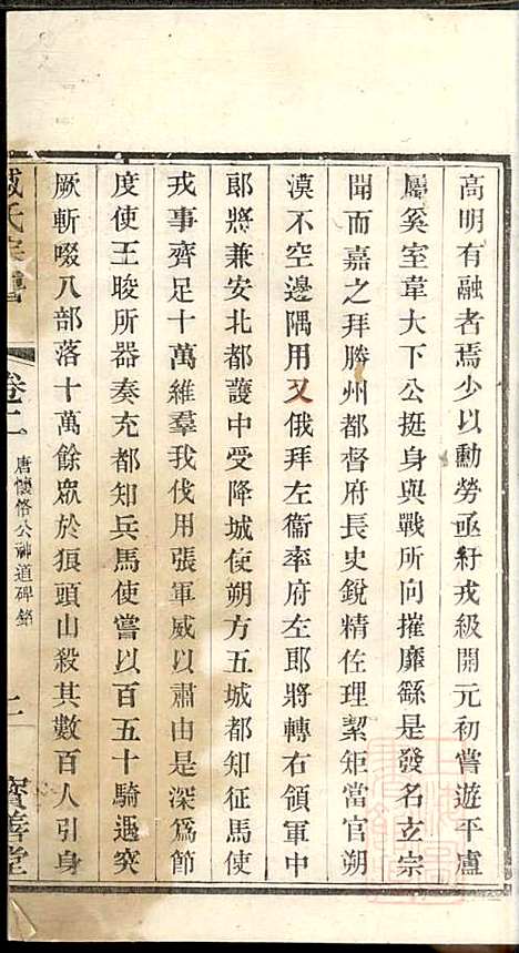 管庄臧氏宗谱_臧凤生_9册_宝善堂_清光绪24年(1898_管庄臧氏家谱_二