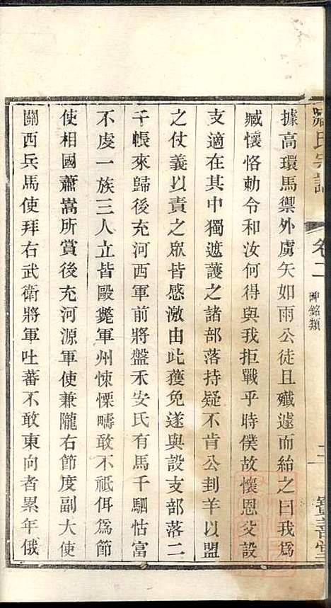 管庄臧氏宗谱_臧凤生_9册_宝善堂_清光绪24年(1898_管庄臧氏家谱_二