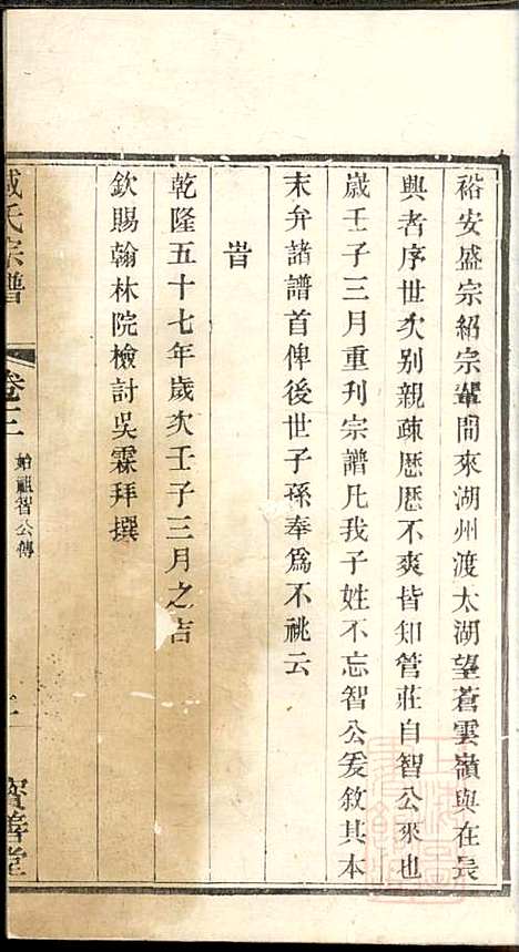 管庄臧氏宗谱_臧凤生_9册_宝善堂_清光绪24年(1898_管庄臧氏家谱_三