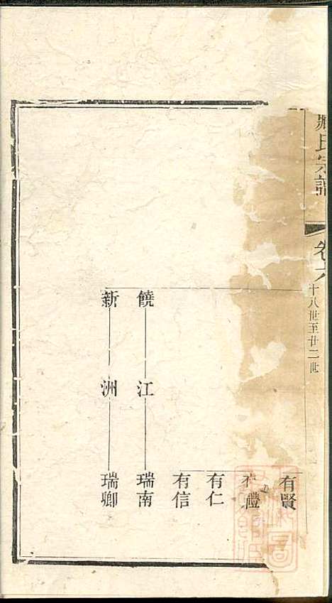 管庄臧氏宗谱_臧凤生_9册_宝善堂_清光绪24年(1898_管庄臧氏家谱_六