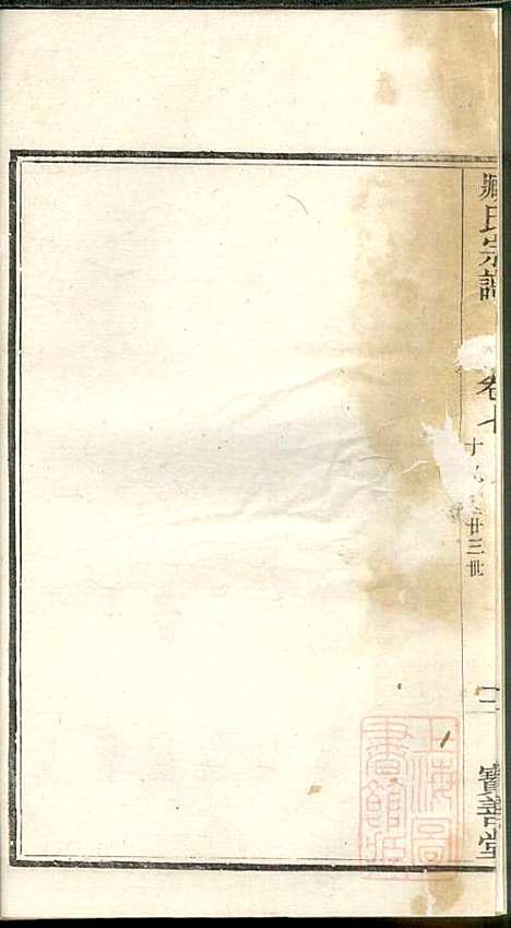 管庄臧氏宗谱_臧凤生_9册_宝善堂_清光绪24年(1898_管庄臧氏家谱_七