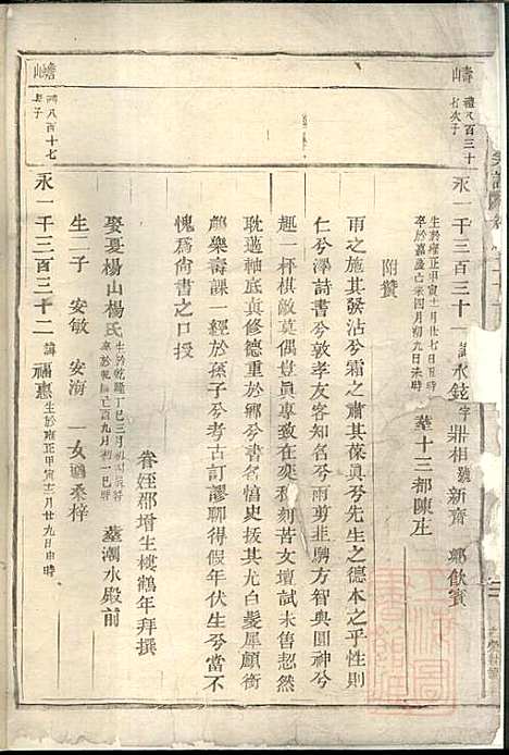 东阳何氏宗谱_8册_东阳何氏_清宣统3年(1911_东阳何氏家谱_五