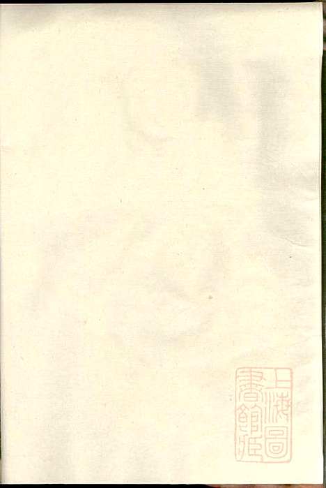 东阳何氏宗谱_11册_东阳何氏_清光绪16年(1890_东阳何氏家谱_一