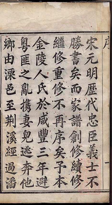 坂陆潘氏宗谱_潘澍忠_10册_爱敬堂_清同治13年(1874_坂陆潘氏家谱_一