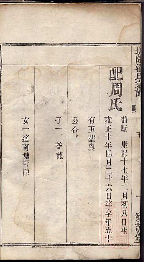 坂陆潘氏宗谱_潘澍忠_10册_爱敬堂_清同治13年(1874_坂陆潘氏家谱_二