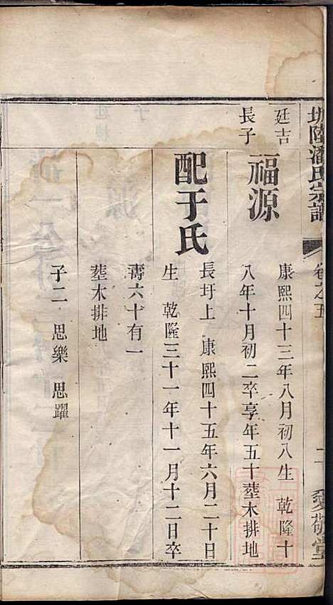 坂陆潘氏宗谱_潘澍忠_10册_爱敬堂_清同治13年(1874_坂陆潘氏家谱_二