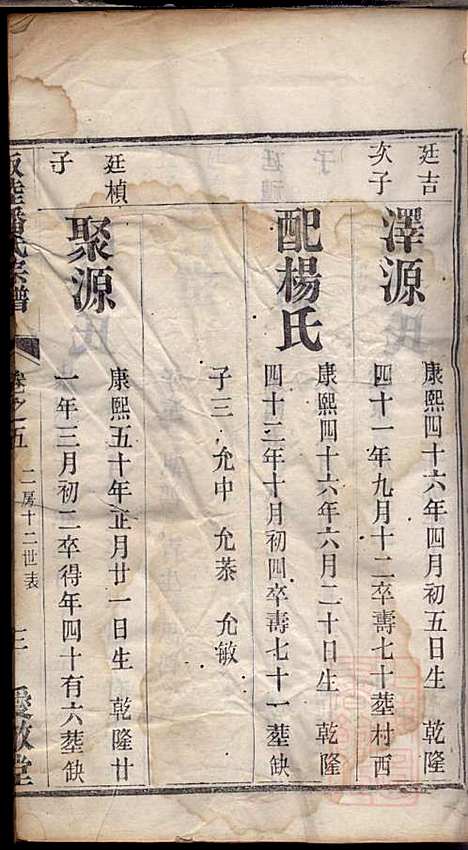 坂陆潘氏宗谱_潘澍忠_10册_爱敬堂_清同治13年(1874_坂陆潘氏家谱_二