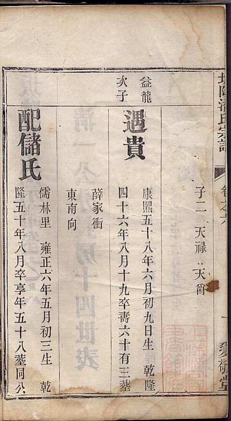 坂陆潘氏宗谱_潘澍忠_10册_爱敬堂_清同治13年(1874_坂陆潘氏家谱_三