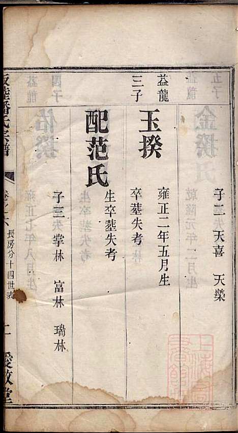 坂陆潘氏宗谱_潘澍忠_10册_爱敬堂_清同治13年(1874_坂陆潘氏家谱_三