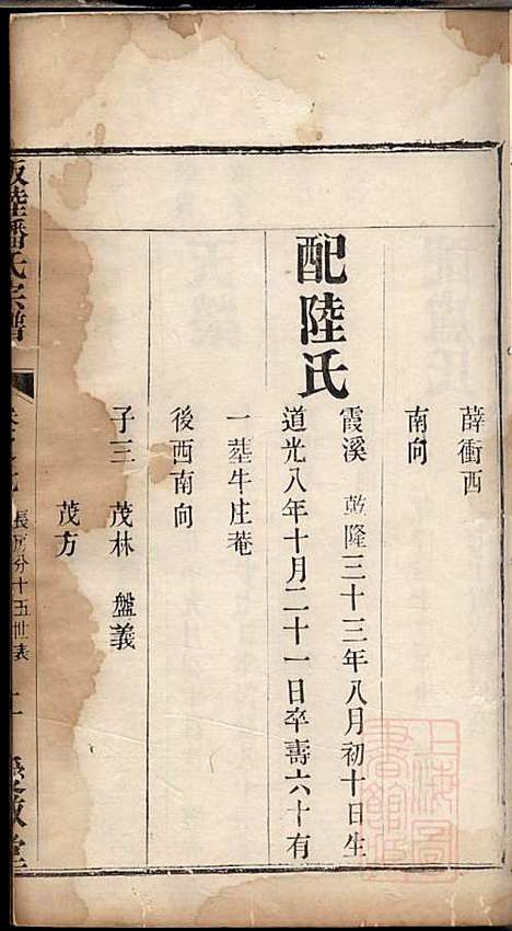 坂陆潘氏宗谱_潘澍忠_10册_爱敬堂_清同治13年(1874_坂陆潘氏家谱_四