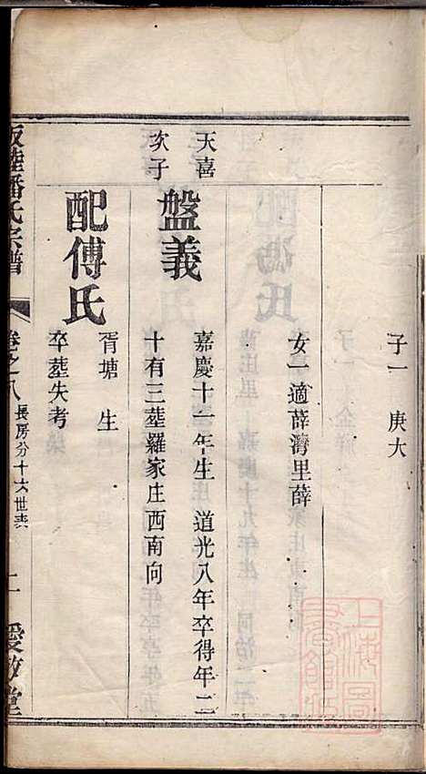 坂陆潘氏宗谱_潘澍忠_10册_爱敬堂_清同治13年(1874_坂陆潘氏家谱_五