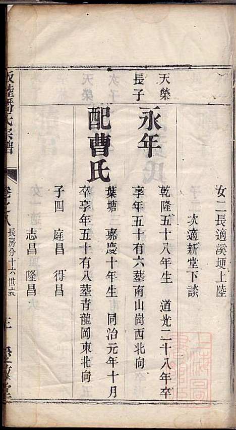 坂陆潘氏宗谱_潘澍忠_10册_爱敬堂_清同治13年(1874_坂陆潘氏家谱_五