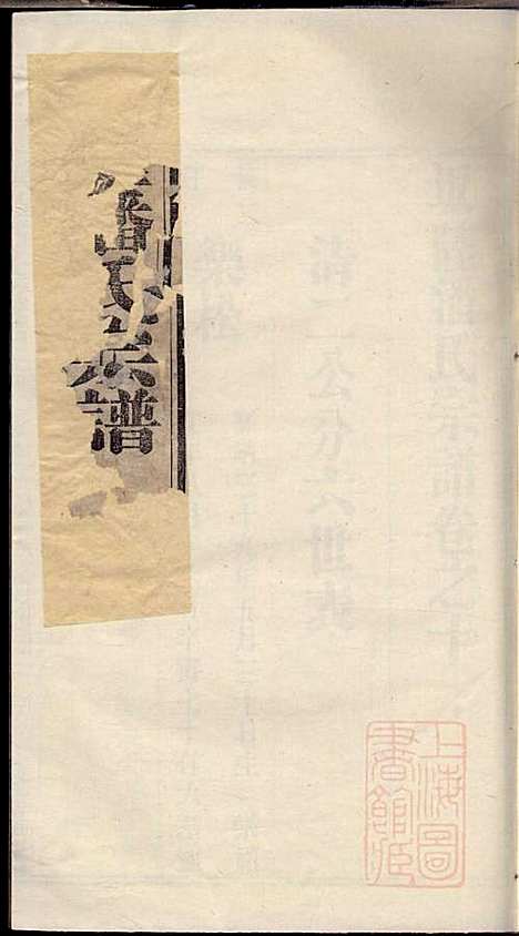 坂陆潘氏宗谱_潘澍忠_10册_爱敬堂_清同治13年(1874_坂陆潘氏家谱_八