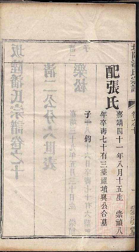 坂陆潘氏宗谱_潘澍忠_10册_爱敬堂_清同治13年(1874_坂陆潘氏家谱_八