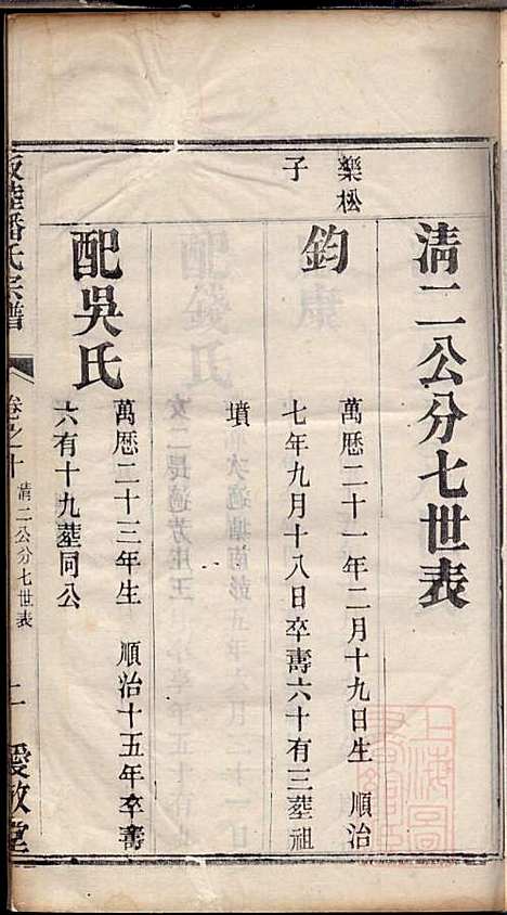 坂陆潘氏宗谱_潘澍忠_10册_爱敬堂_清同治13年(1874_坂陆潘氏家谱_八