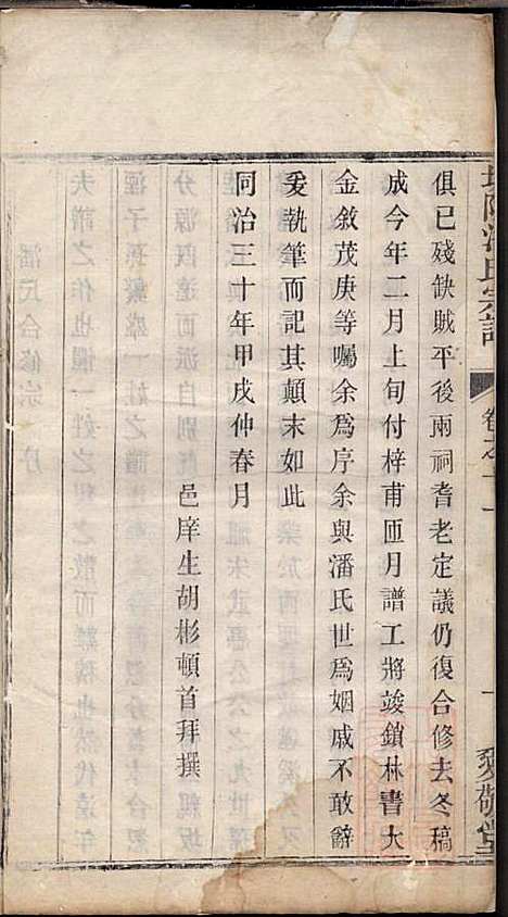 坂陆潘氏宗谱_潘澍忠_10册_爱敬堂_清同治13年(1874_坂陆潘氏家谱_九