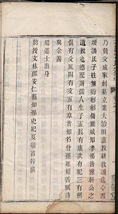 坂陆潘氏宗谱_潘澍忠_10册_爱敬堂_清同治13年(1874_坂陆潘氏家谱_九