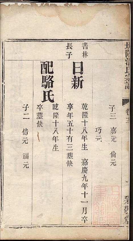 坂陆潘氏宗谱_潘澍忠_10册_爱敬堂_清同治13年(1874_坂陆潘氏家谱_十